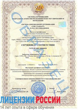 Образец сертификата соответствия Дедовск Сертификат ISO 27001